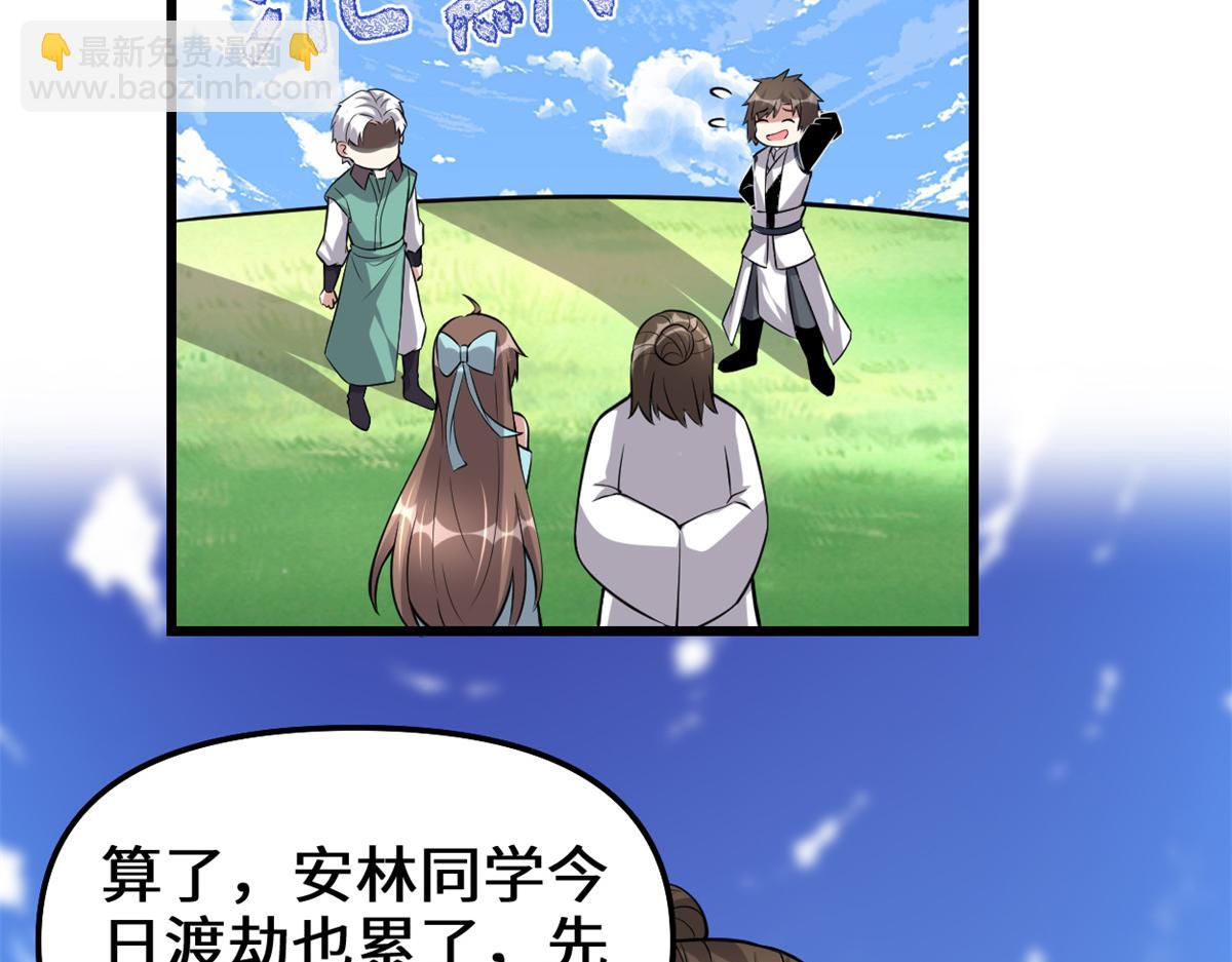 🍘我修的可能是假仙 234 小兔减肥 第18页
