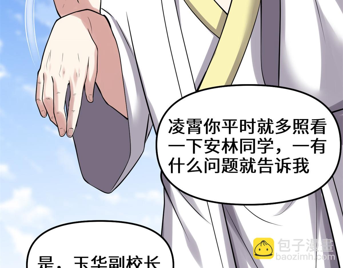 🍘我修的可能是假仙 234 小兔减肥 第20页
