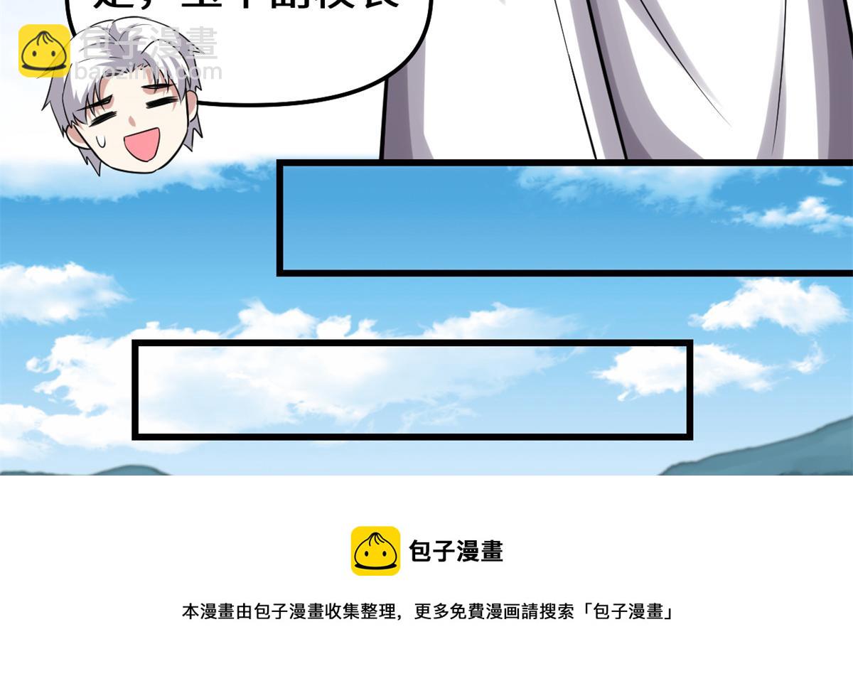 🍘我修的可能是假仙 234 小兔减肥 第21页