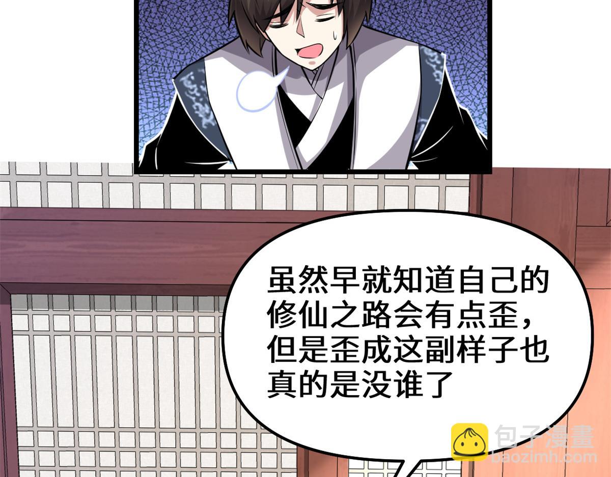 🍘我修的可能是假仙 234 小兔减肥 第24页