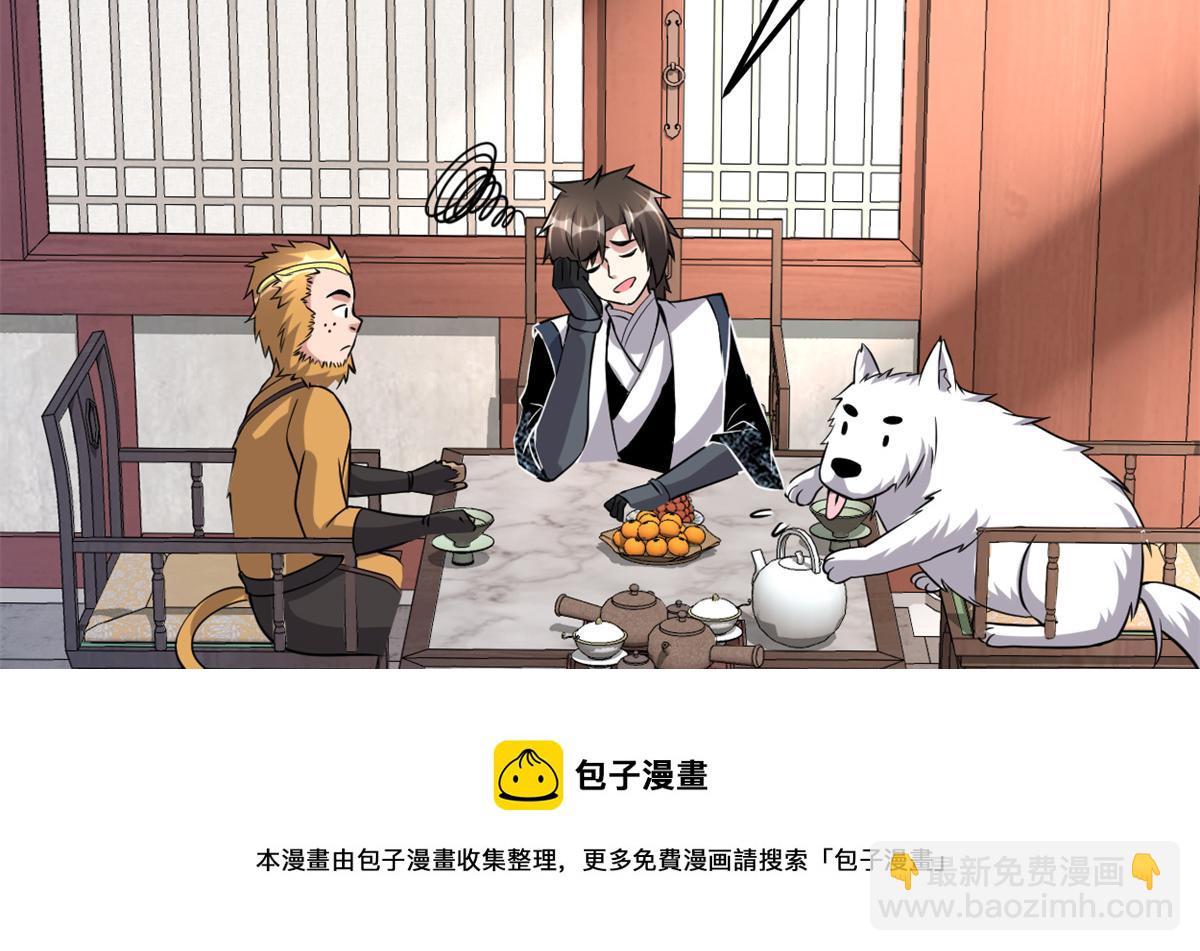 🍘我修的可能是假仙 234 小兔减肥 第25页
