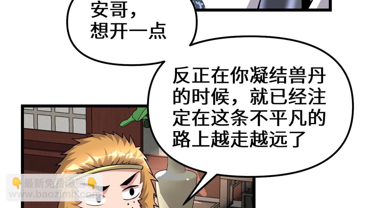 🍘我修的可能是假仙 234 小兔减肥 第27页