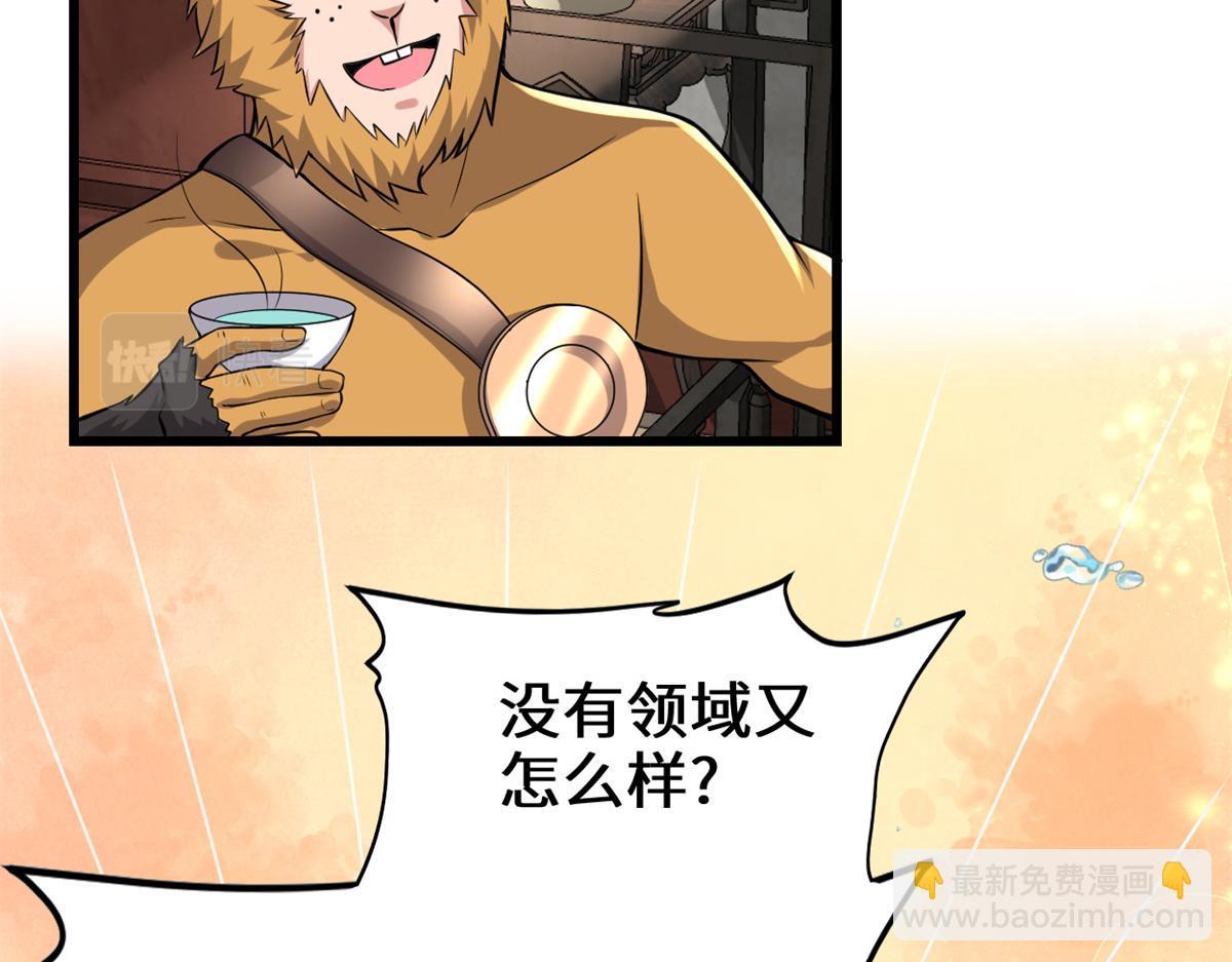 🍘我修的可能是假仙 234 小兔减肥 第28页