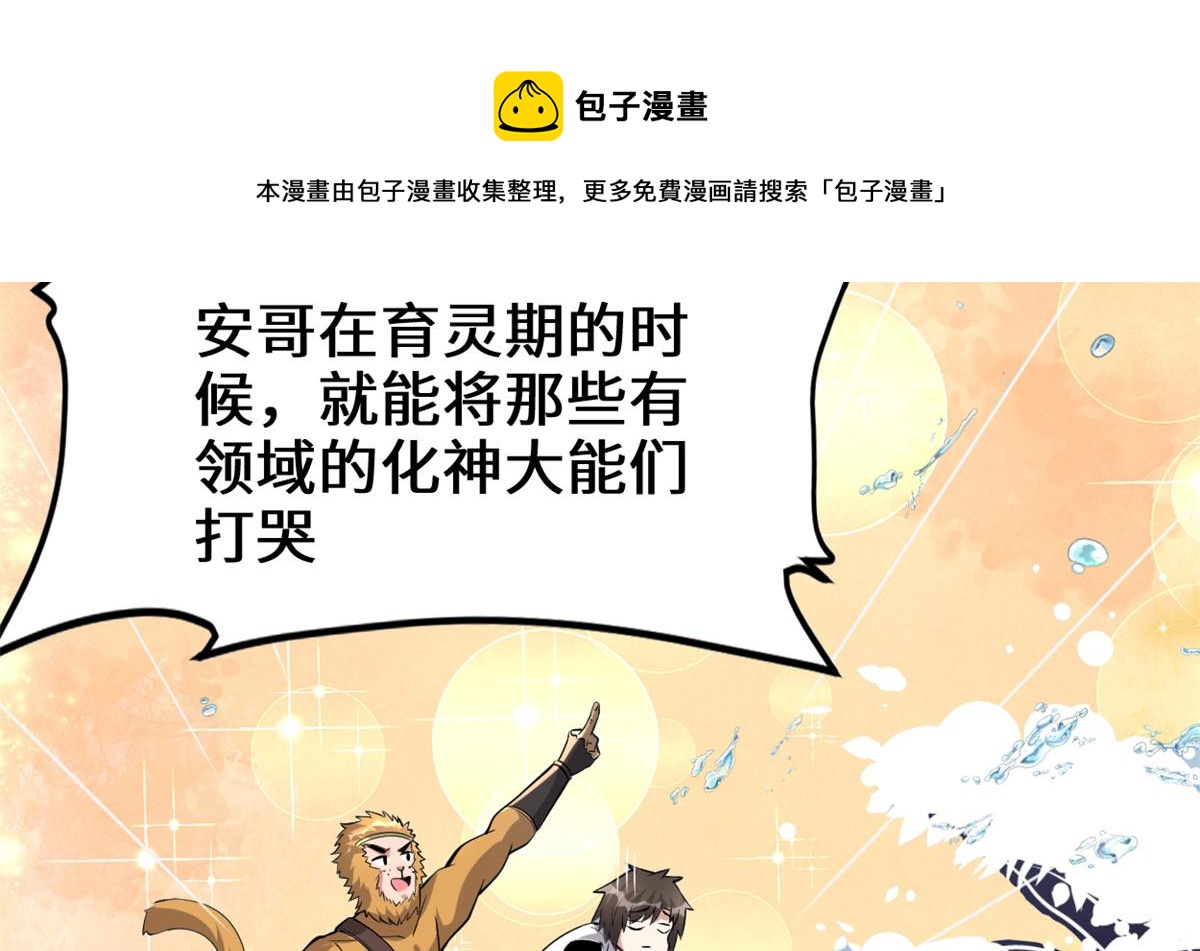 🍘我修的可能是假仙 234 小兔减肥 第29页