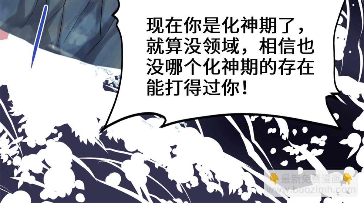 🍘我修的可能是假仙 234 小兔减肥 第31页
