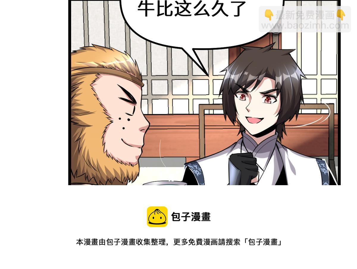 🍘我修的可能是假仙 234 小兔减肥 第33页