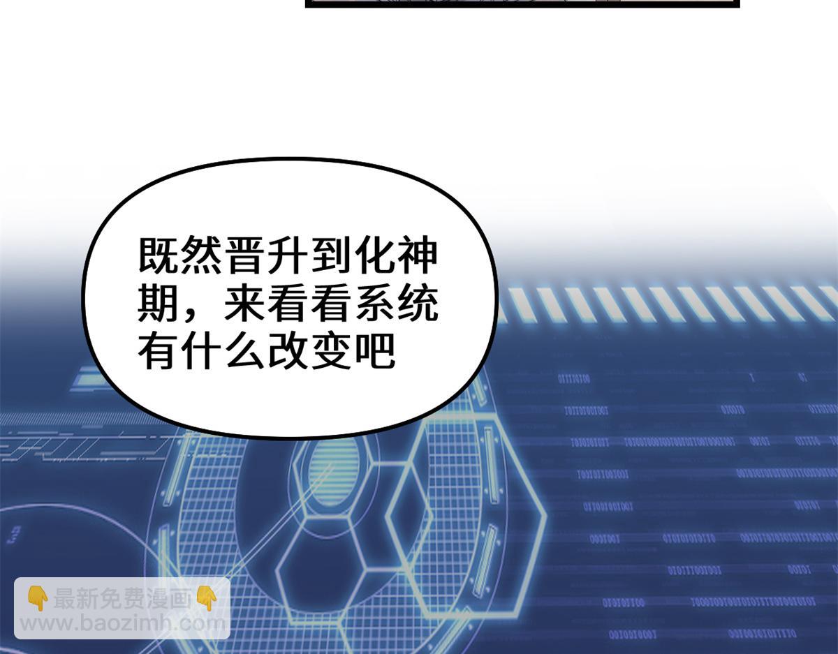 🍘我修的可能是假仙 234 小兔减肥 第36页