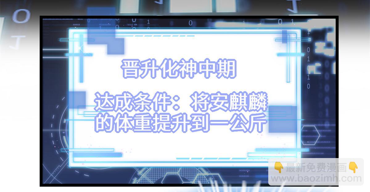 🍘我修的可能是假仙 234 小兔减肥 第39页