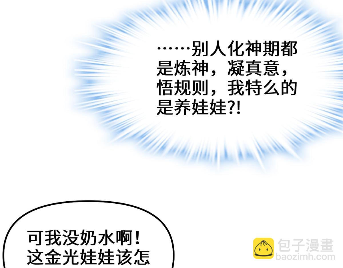 🍘我修的可能是假仙 234 小兔减肥 第40页