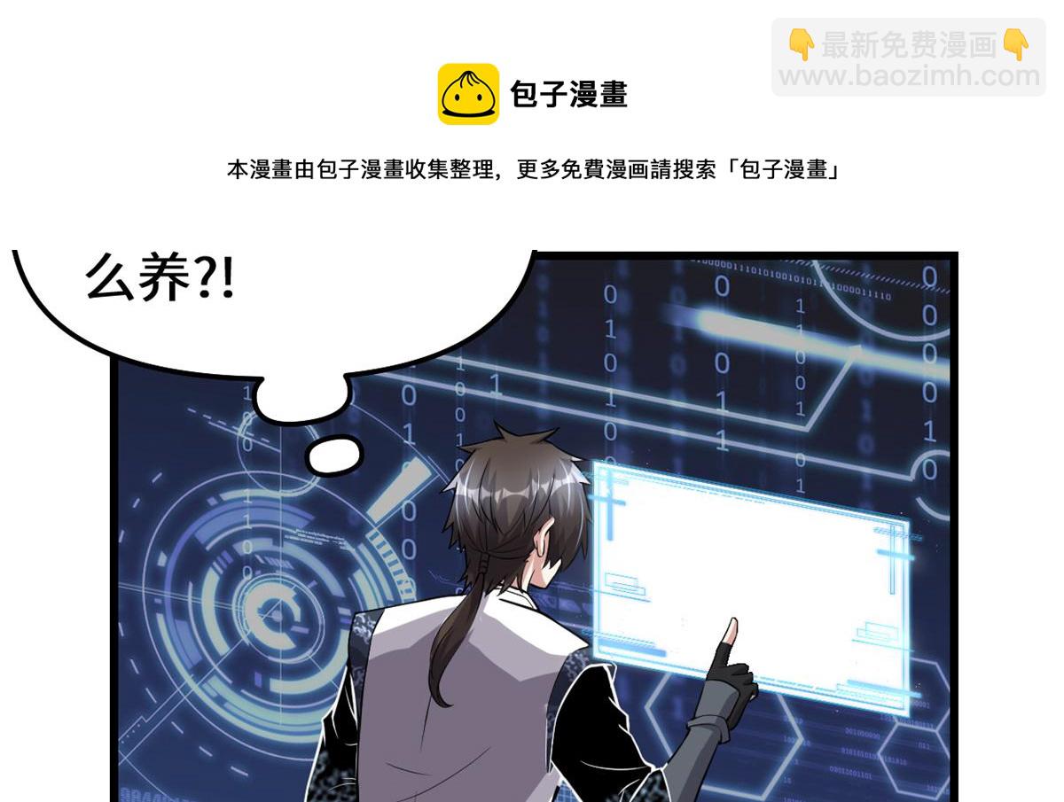 🍘我修的可能是假仙 234 小兔减肥 第41页