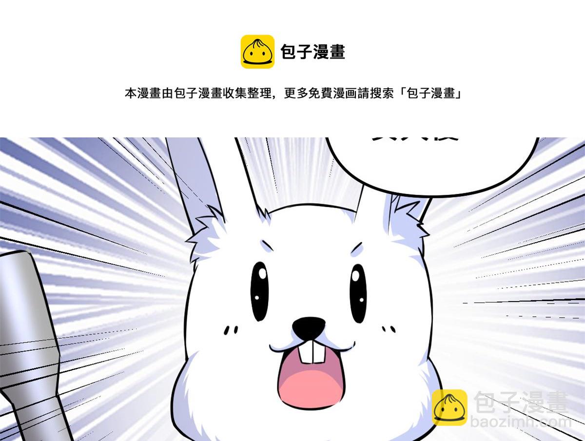 🍘我修的可能是假仙 234 小兔减肥 第45页