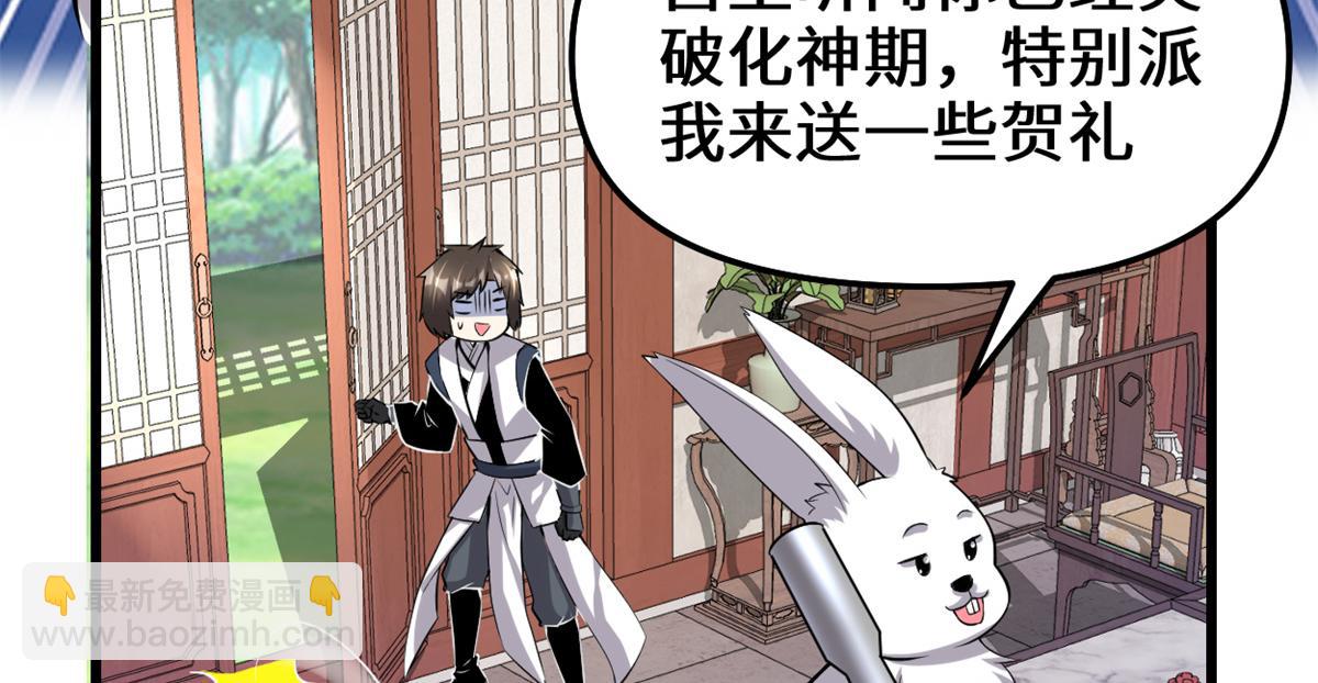 🍘我修的可能是假仙 234 小兔减肥 第47页