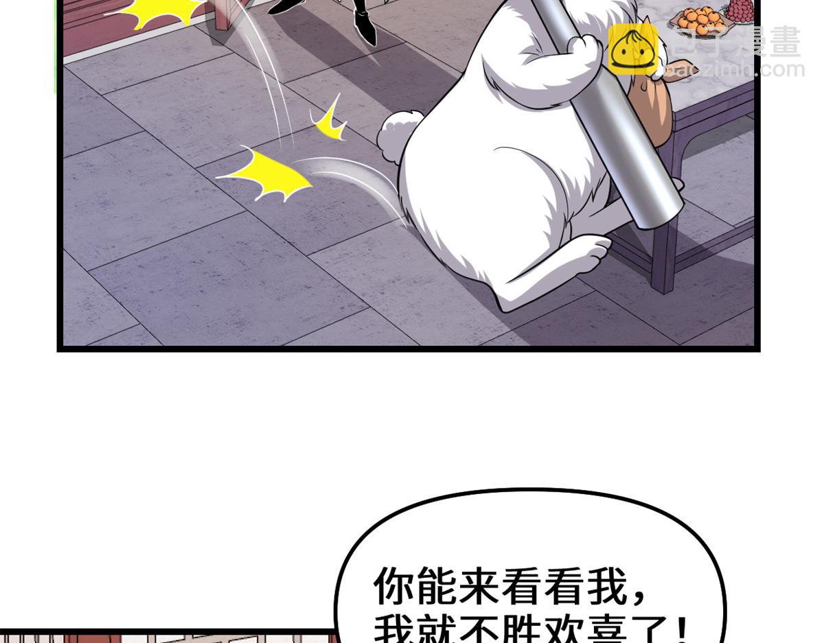 🍘我修的可能是假仙 234 小兔减肥 第48页