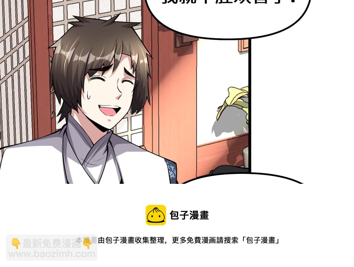 🍘我修的可能是假仙 234 小兔减肥 第49页