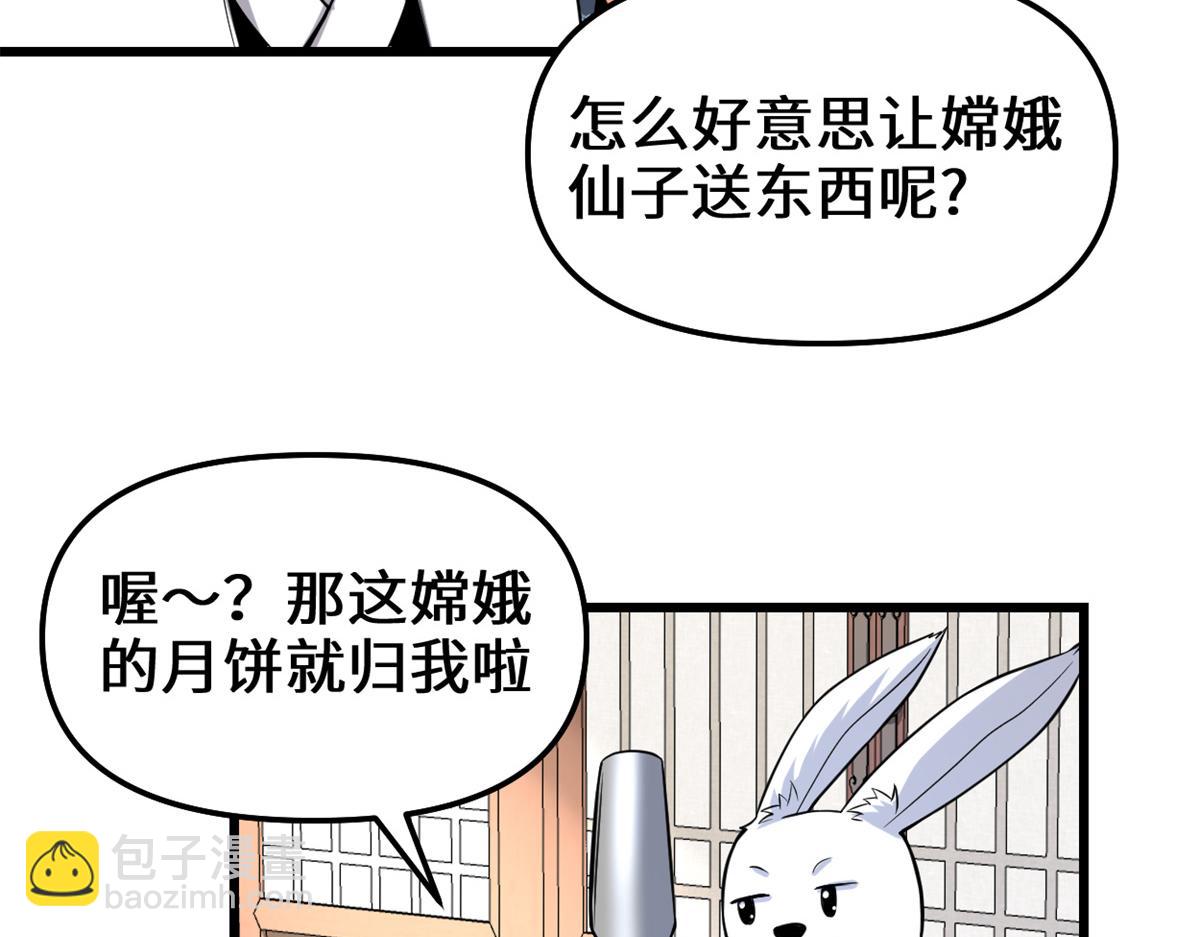 🍘我修的可能是假仙 234 小兔减肥 第50页