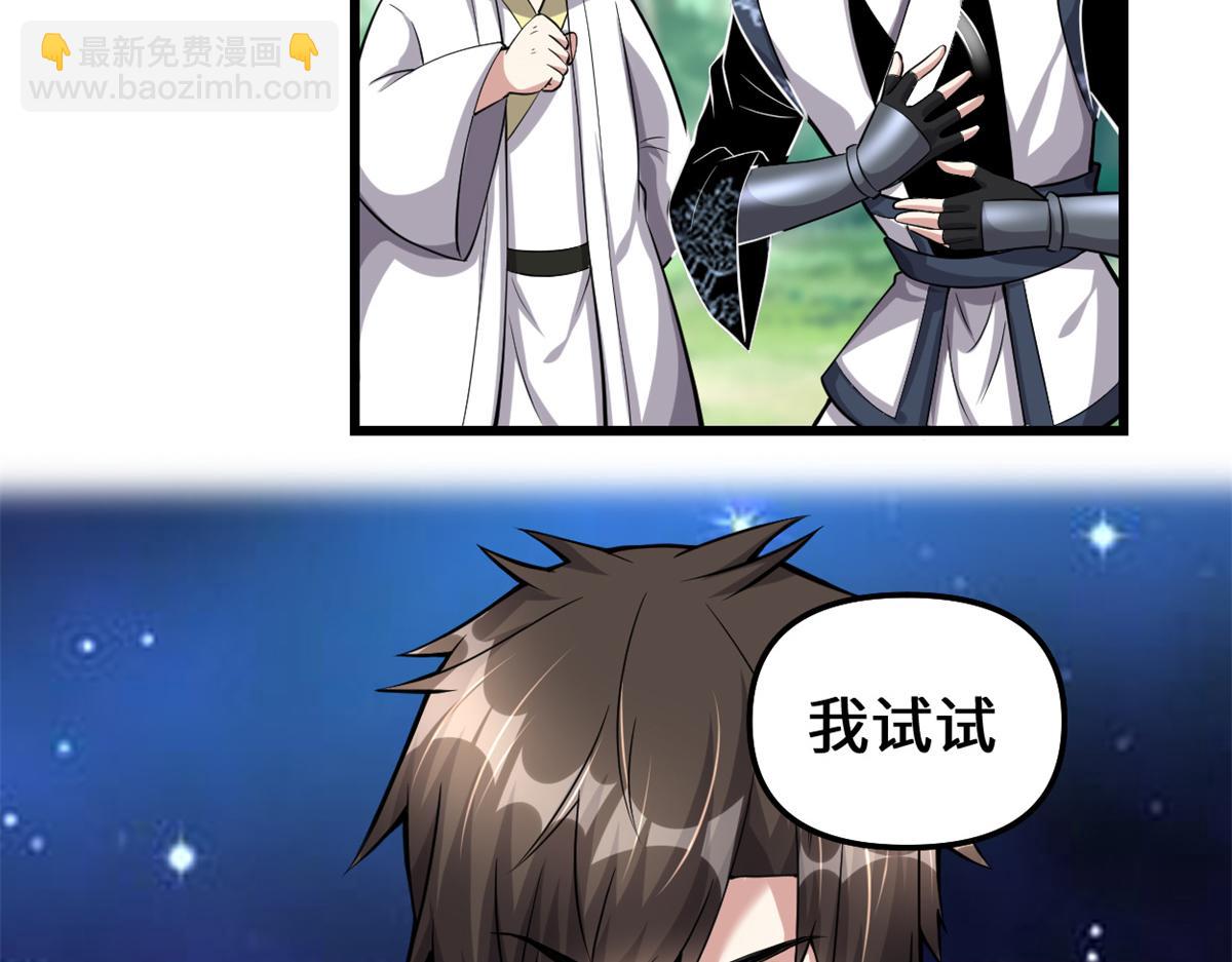 🍘我修的可能是假仙 234 小兔减肥 第8页