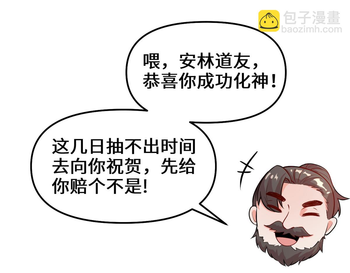 🍘我修的可能是假仙 236 热量自燃 第10页