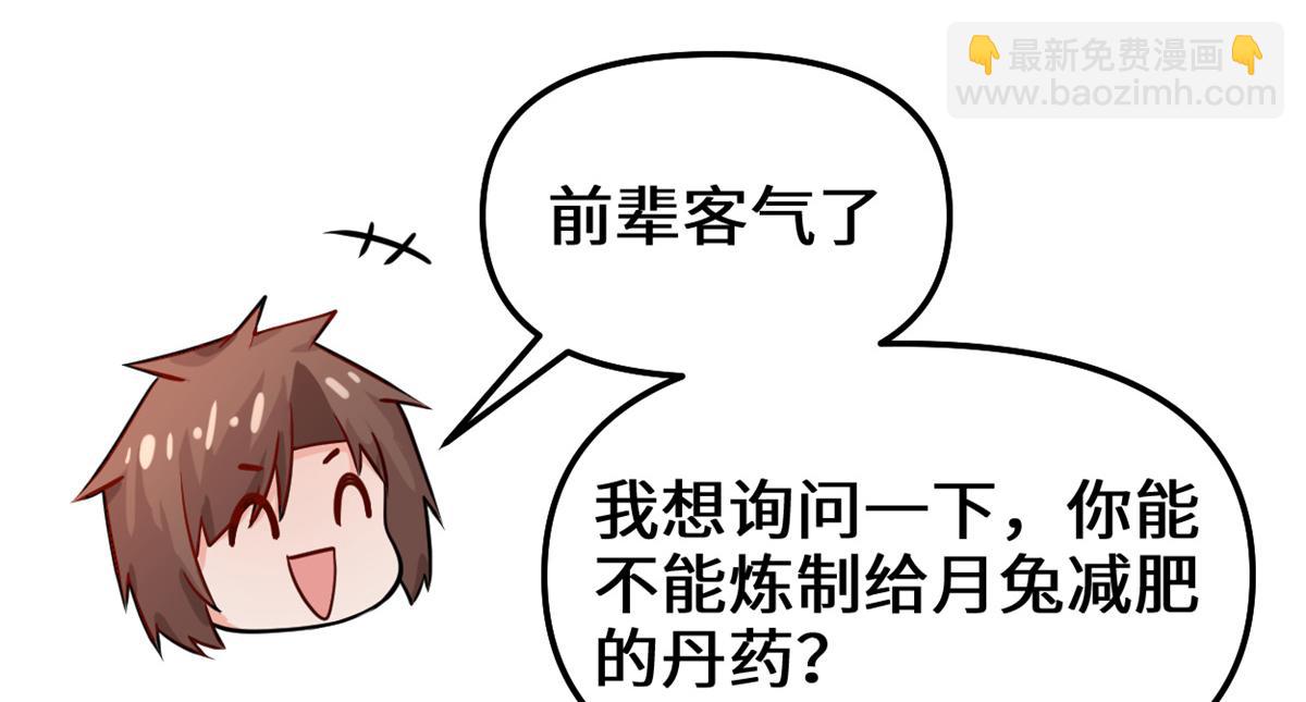 🍘我修的可能是假仙 236 热量自燃 第11页