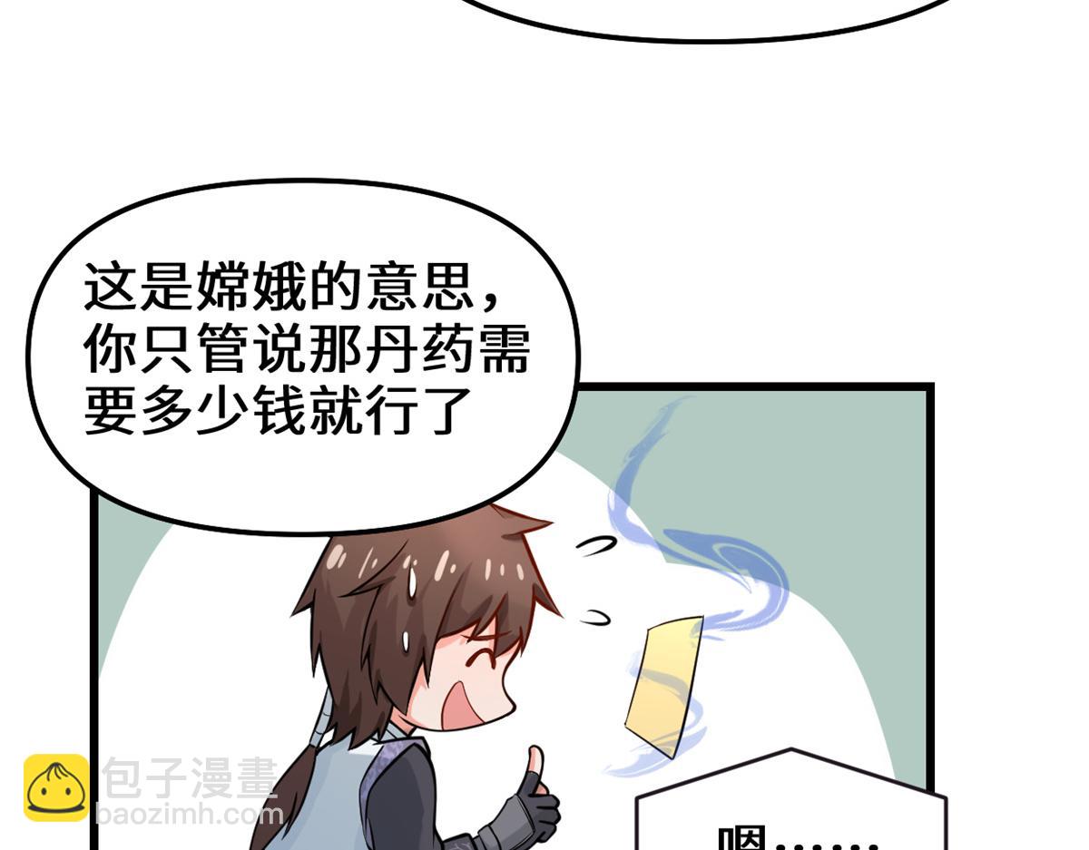 🍘我修的可能是假仙 236 热量自燃 第14页