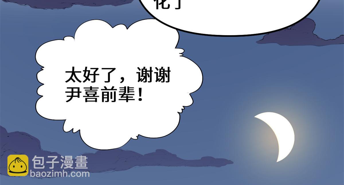 🍘我修的可能是假仙 236 热量自燃 第19页