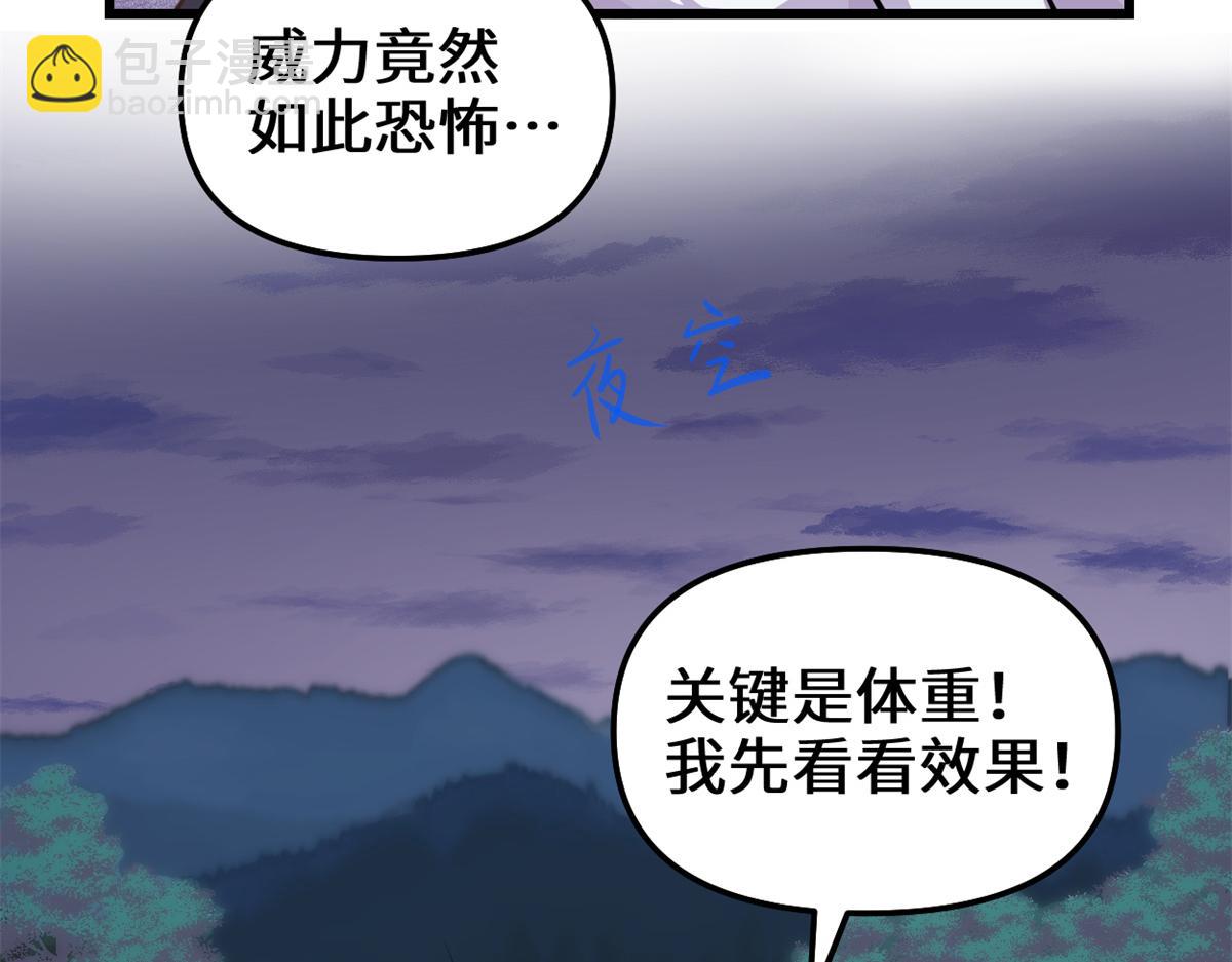 🍘我修的可能是假仙 236 热量自燃 第44页