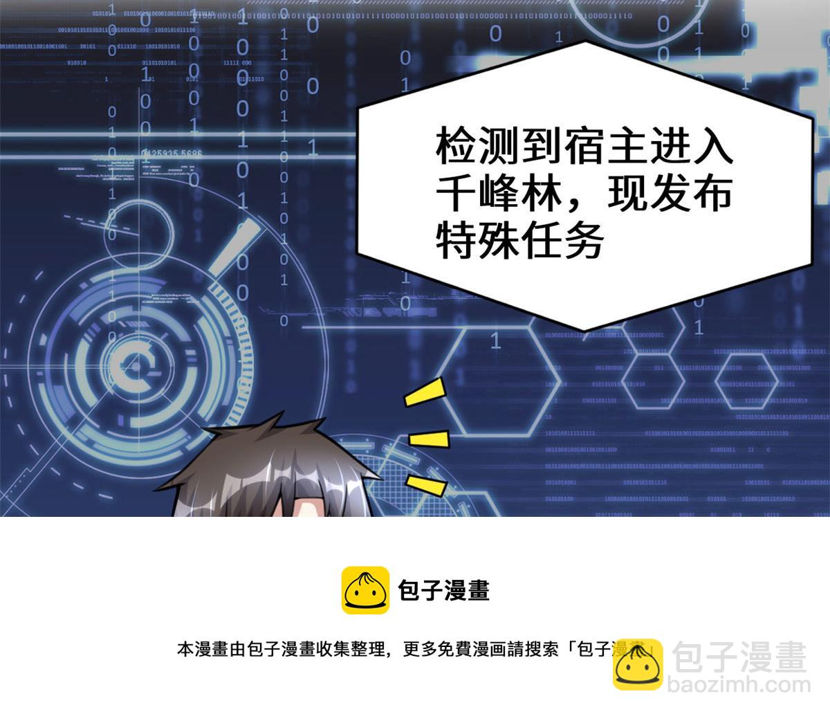 🍘我修的可能是假仙 238 特殊任务 第17页