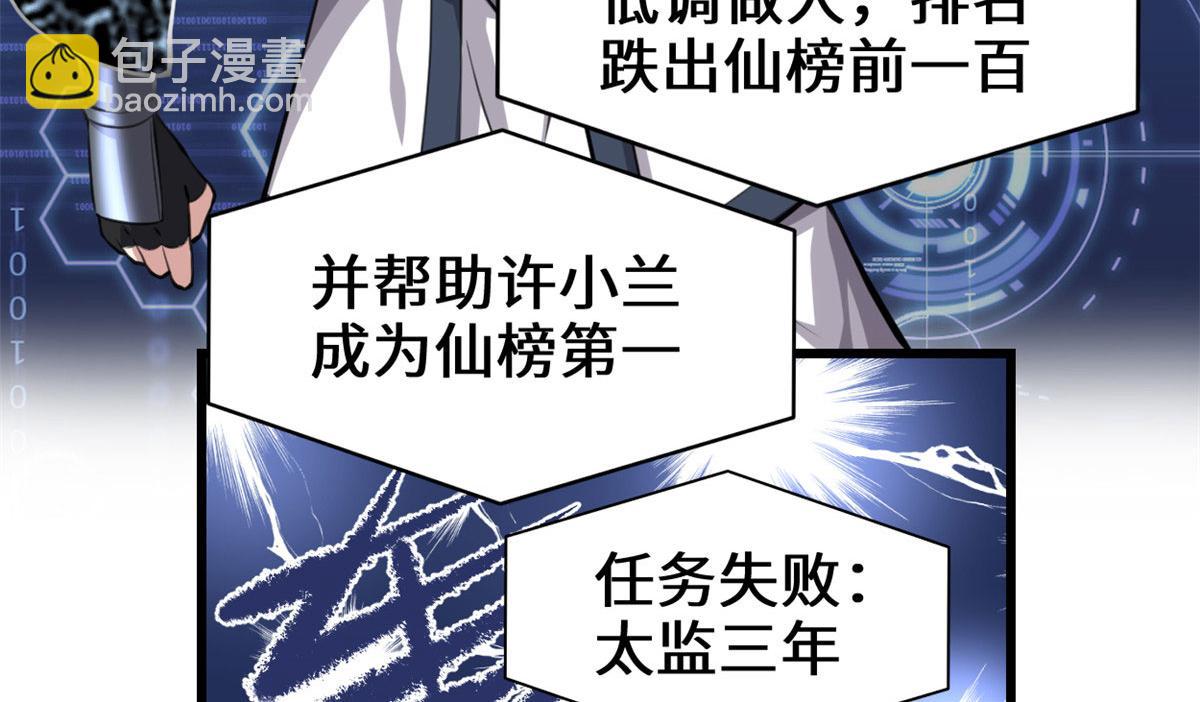 🍘我修的可能是假仙 238 特殊任务 第19页