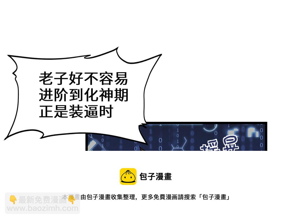 🍘我修的可能是假仙 238 特殊任务 第21页