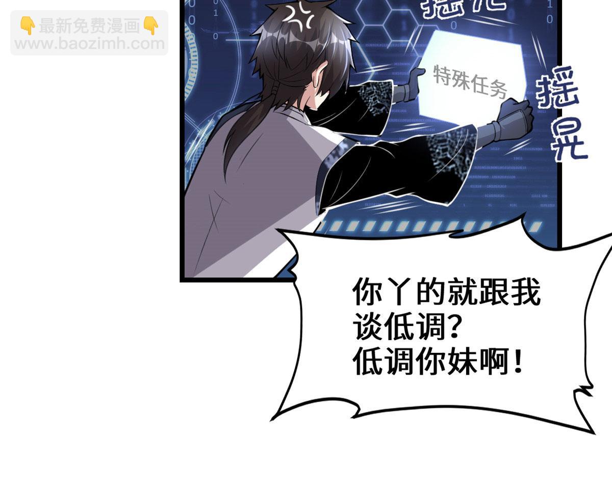🍘我修的可能是假仙 238 特殊任务 第22页