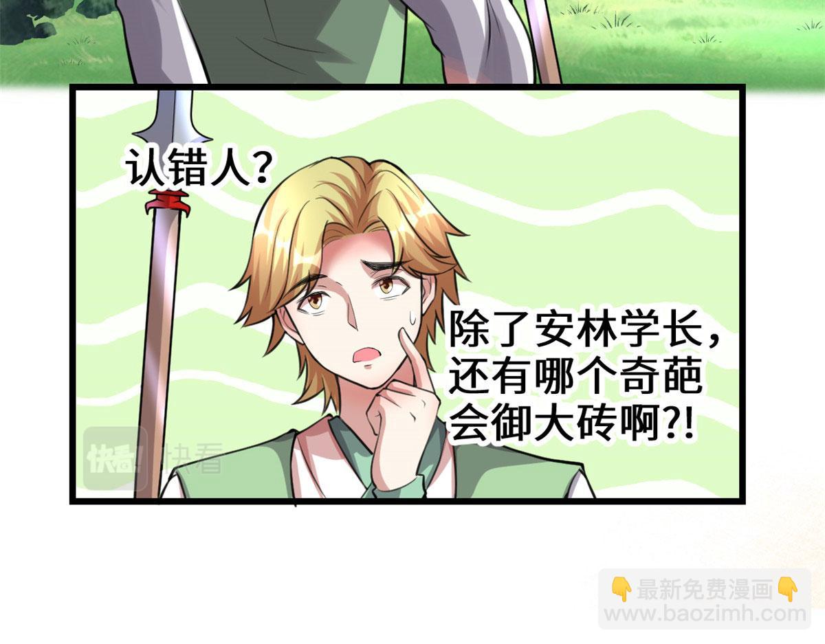 🍘我修的可能是假仙 238 特殊任务 第30页