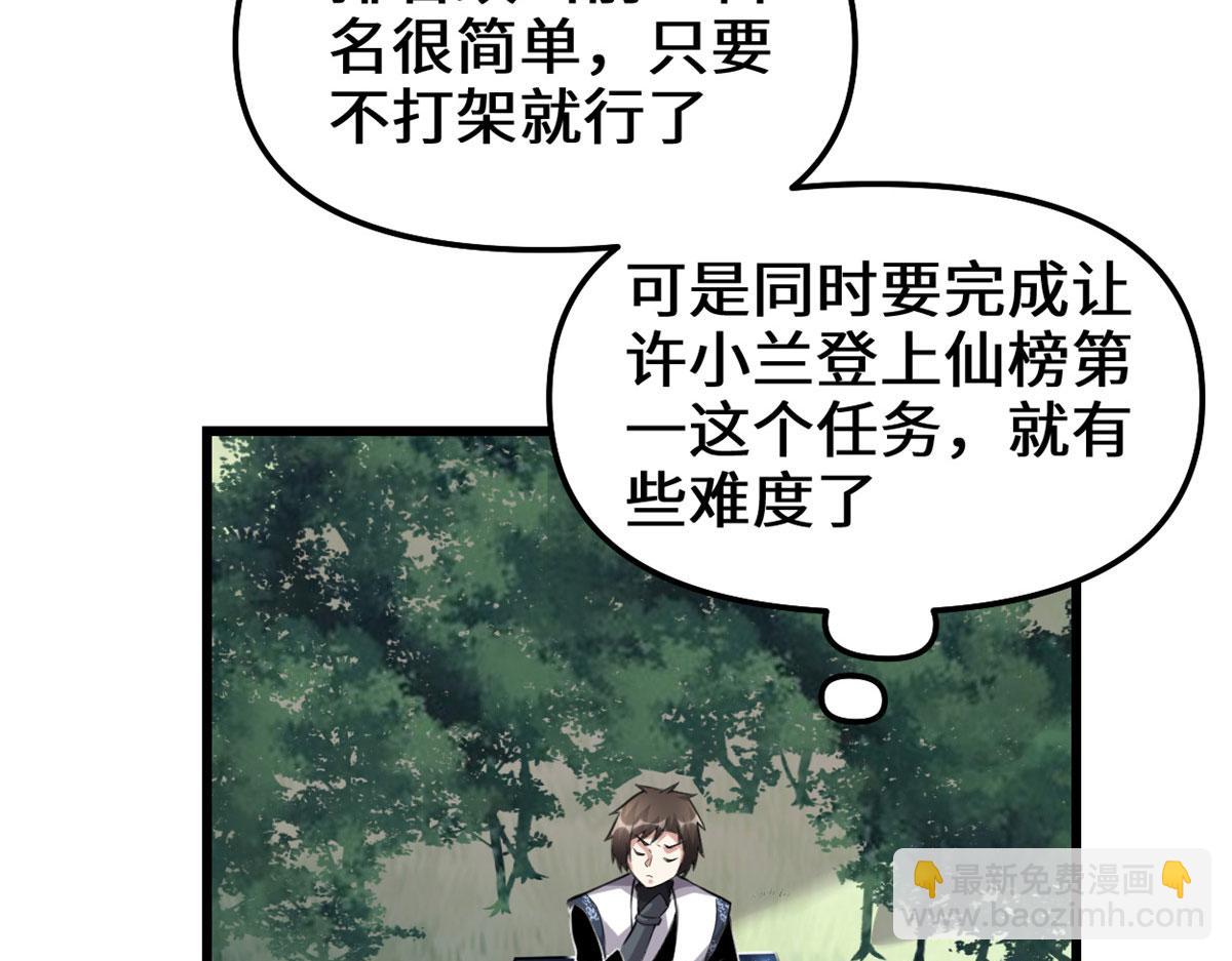 🍘我修的可能是假仙 238 特殊任务 第32页