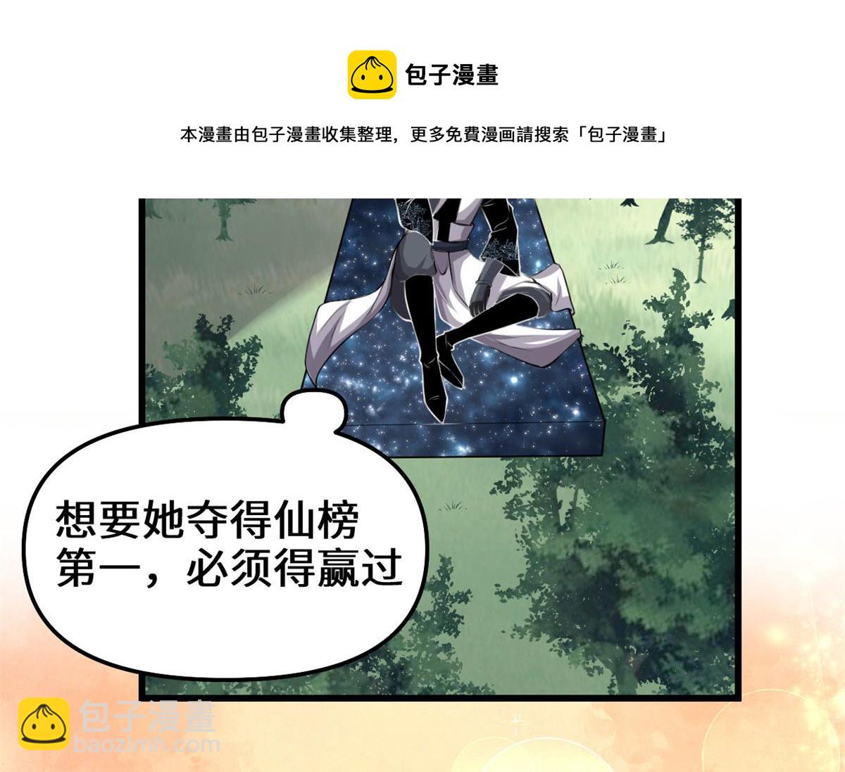 🍘我修的可能是假仙 238 特殊任务 第33页