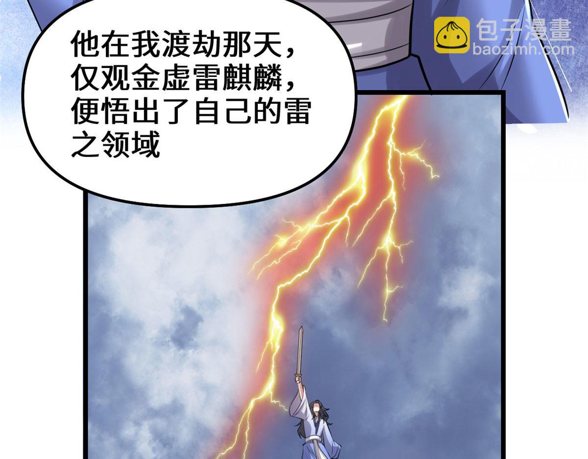 🍘我修的可能是假仙 238 特殊任务 第38页