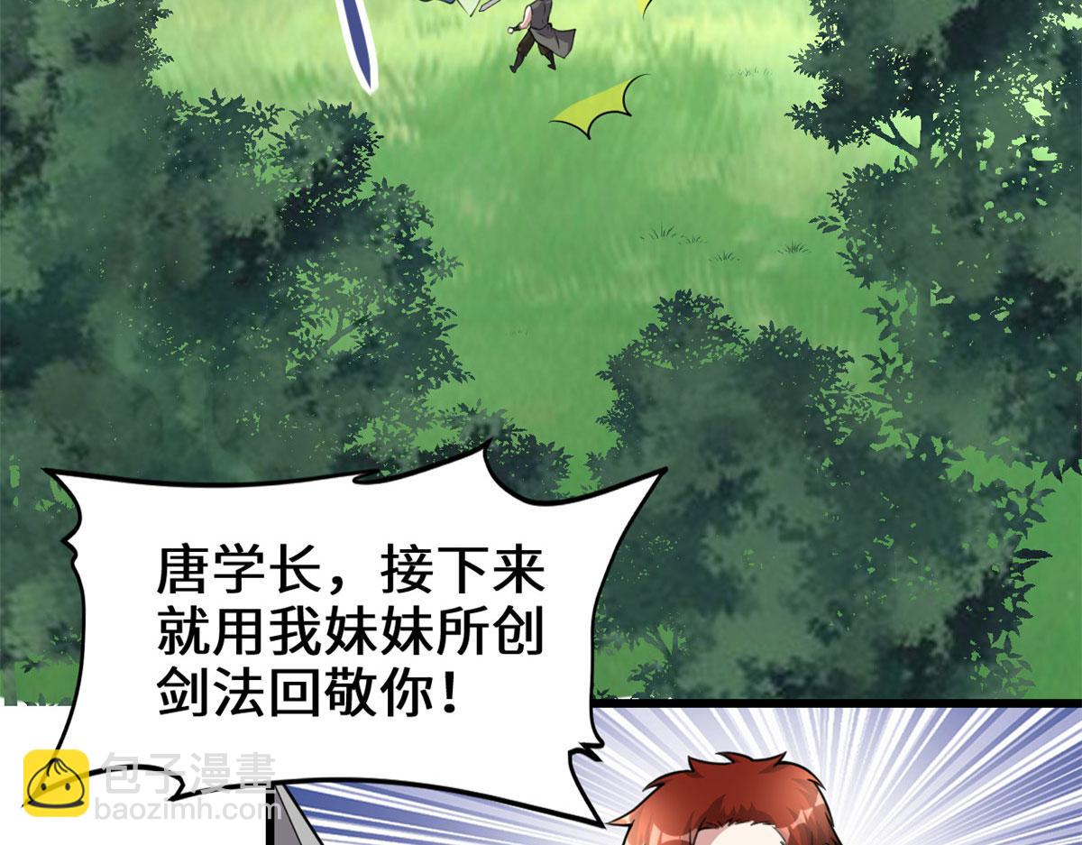 🍘我修的可能是假仙 238 特殊任务 第42页