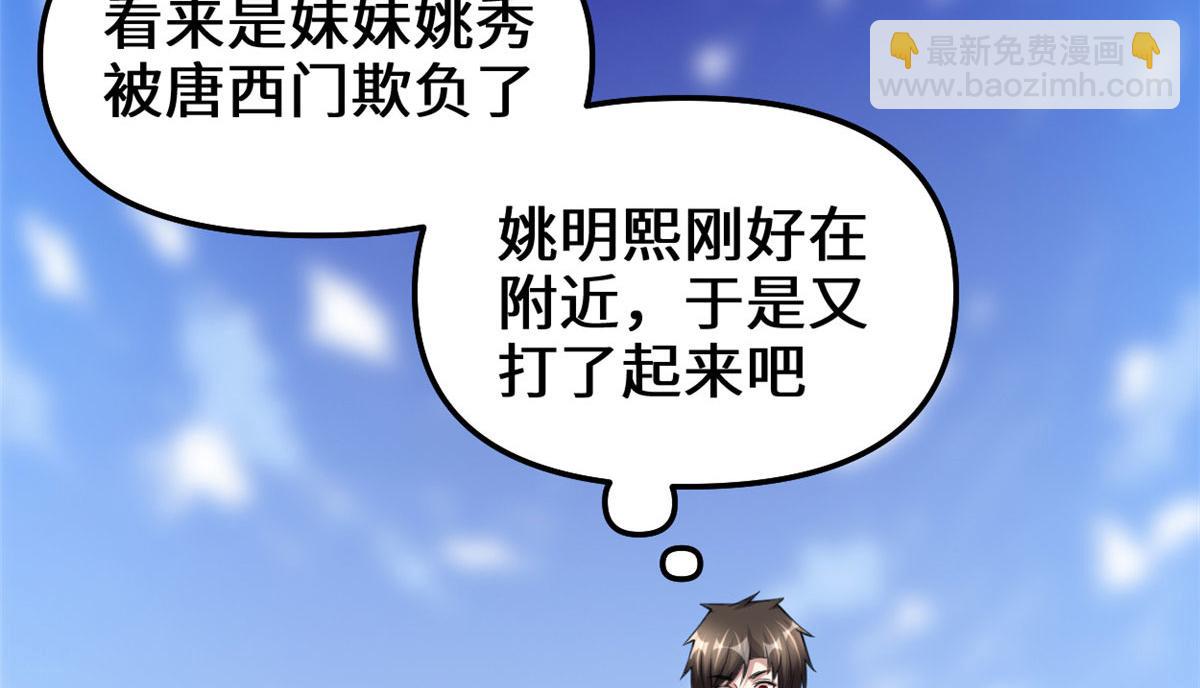 🍘我修的可能是假仙 238 特殊任务 第46页