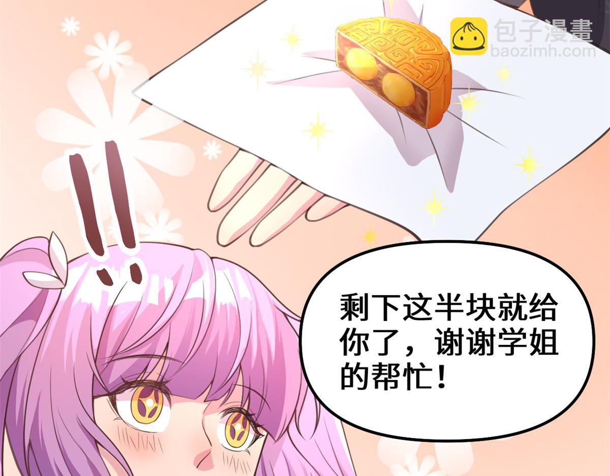 🍘我修的可能是假仙 240 和安林差远了 第14页