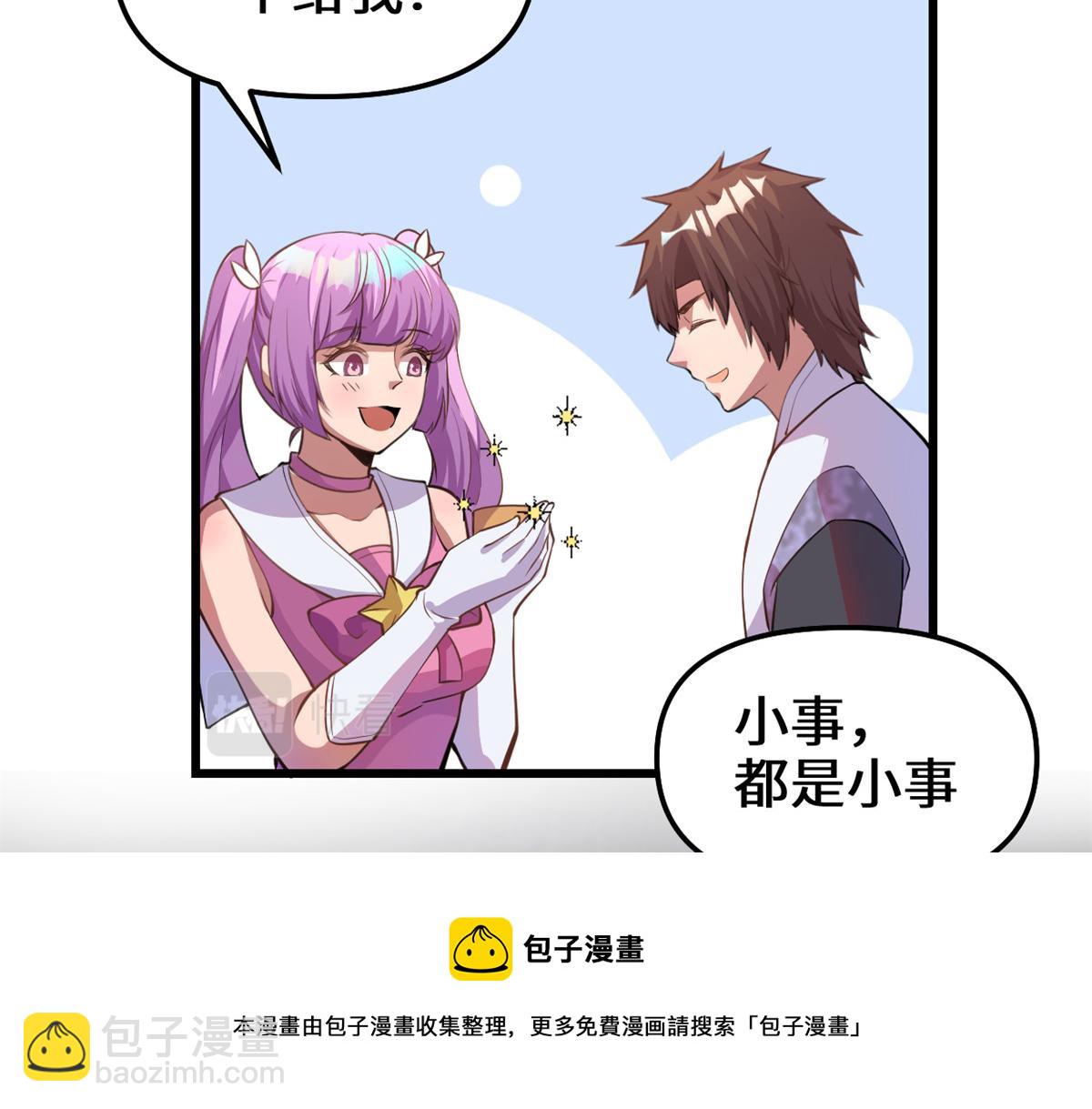 🍘我修的可能是假仙 240 和安林差远了 第17页