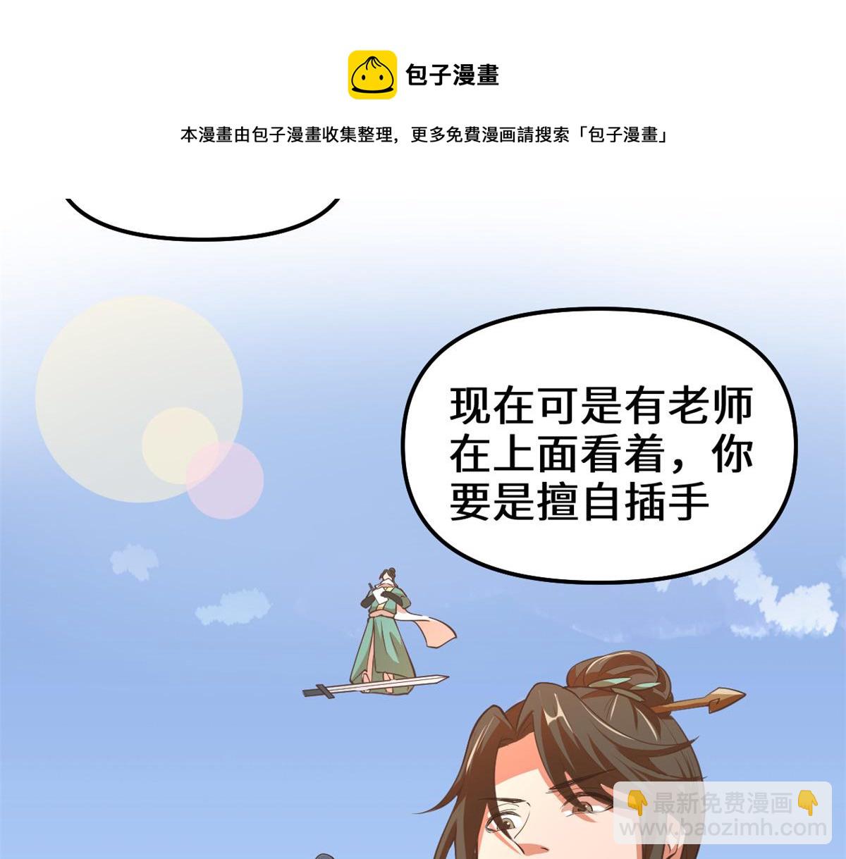 🍘我修的可能是假仙 240 和安林差远了 第37页