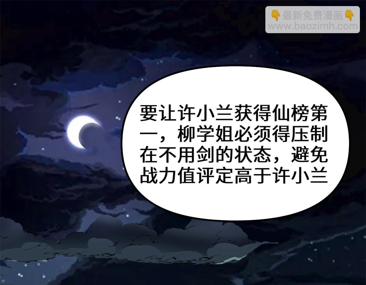 🍘我修的可能是假仙 240 和安林差远了 第4页
