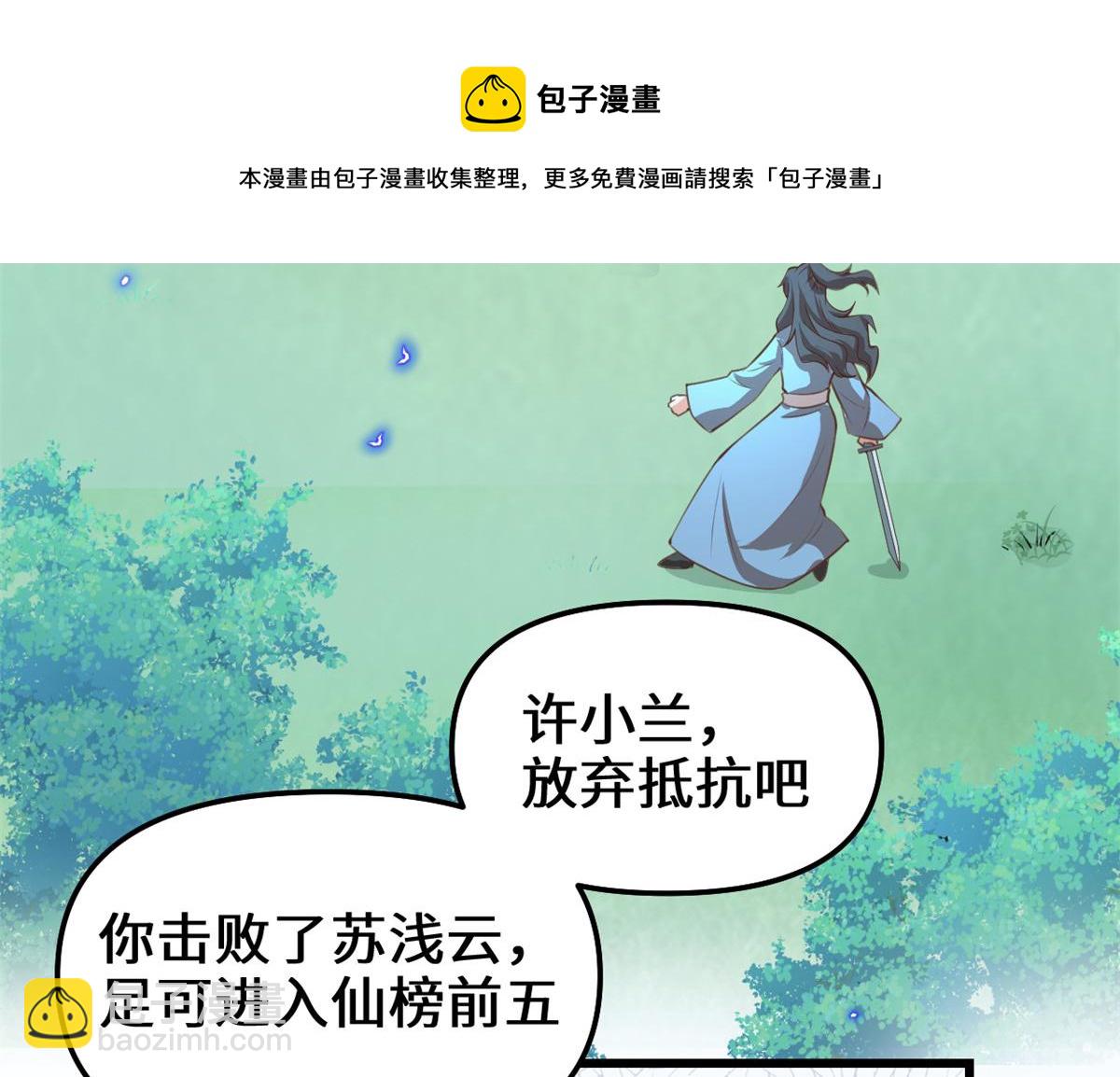 🍘我修的可能是假仙 240 和安林差远了 第45页