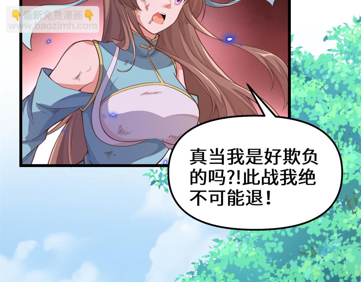 🍘我修的可能是假仙 240 和安林差远了 第48页