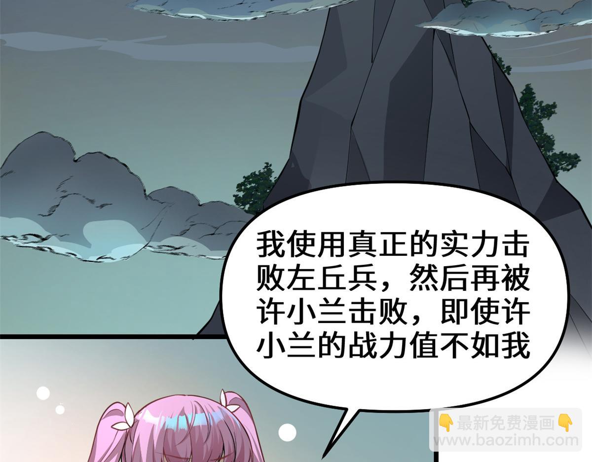 🍘我修的可能是假仙 240 和安林差远了 第7页