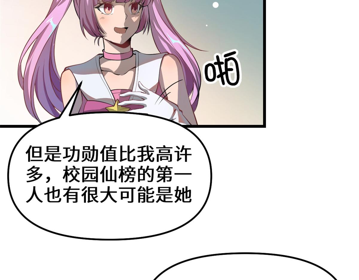 🍘我修的可能是假仙 240 和安林差远了 第8页