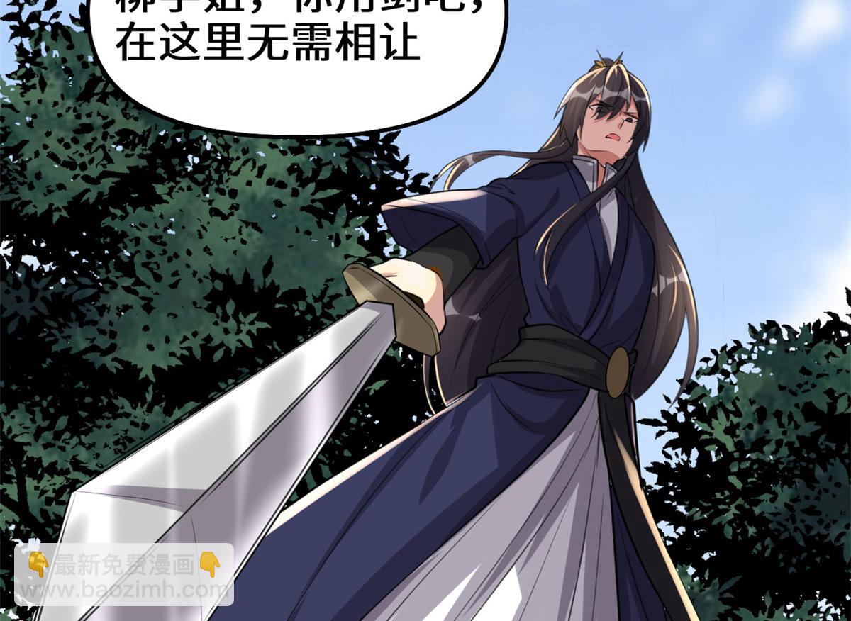🍘我修的可能是假仙 242 一起带走？ 第19页