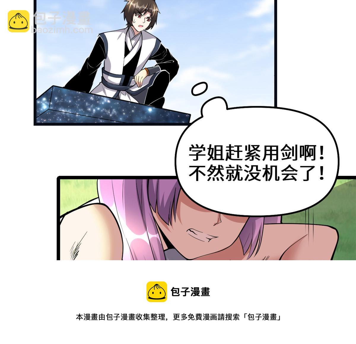 🍘我修的可能是假仙 242 一起带走？ 第21页