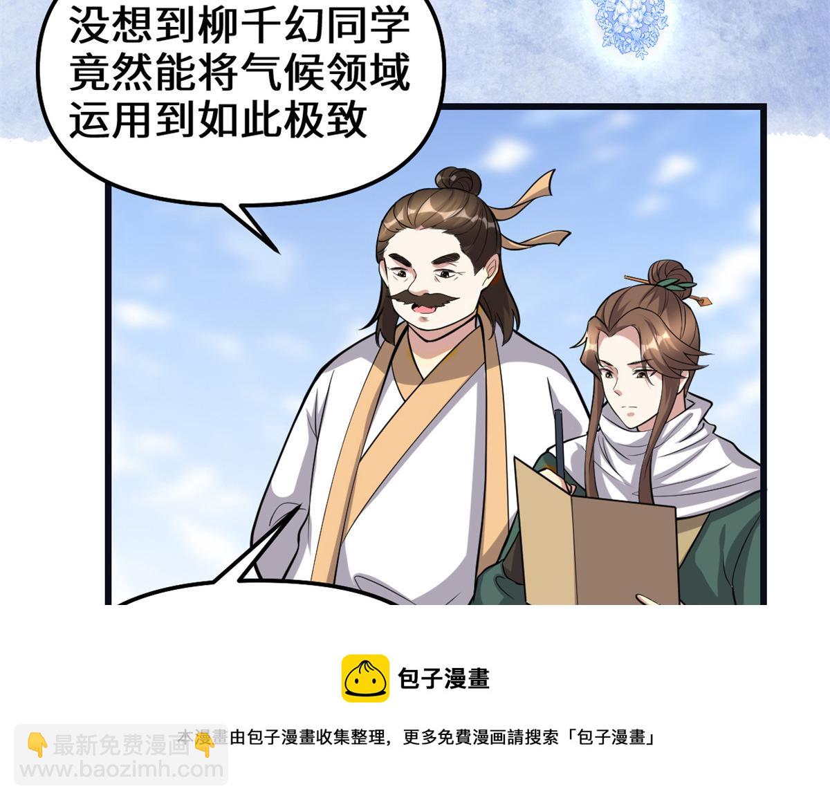 🍘我修的可能是假仙 242 一起带走？ 第25页