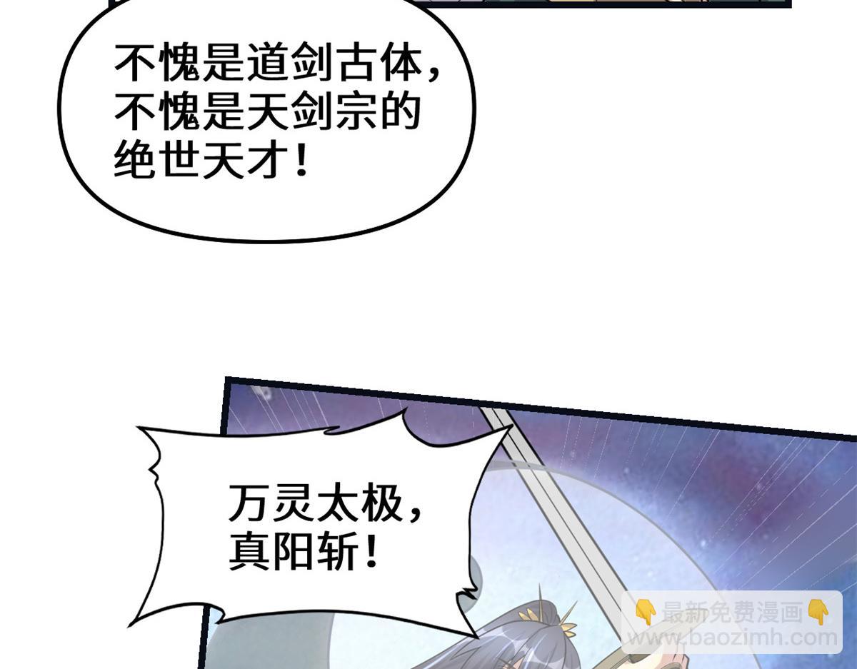 🍘我修的可能是假仙 242 一起带走？ 第26页