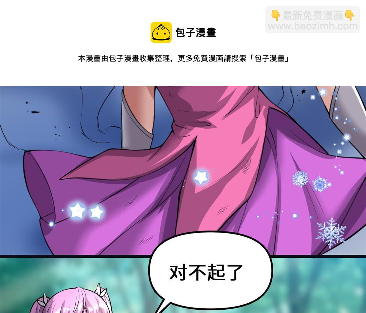 🍘我修的可能是假仙 242 一起带走？ 第37页