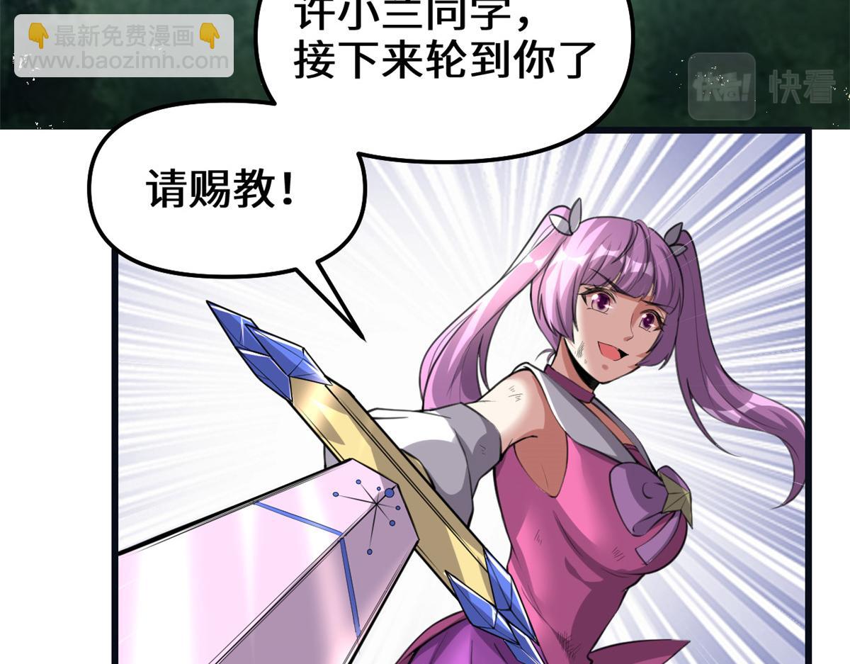 🍘我修的可能是假仙 242 一起带走？ 第42页