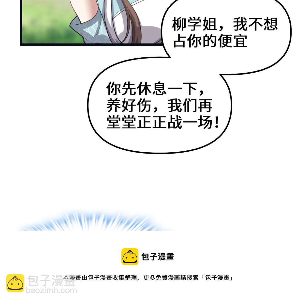 🍘我修的可能是假仙 242 一起带走？ 第45页